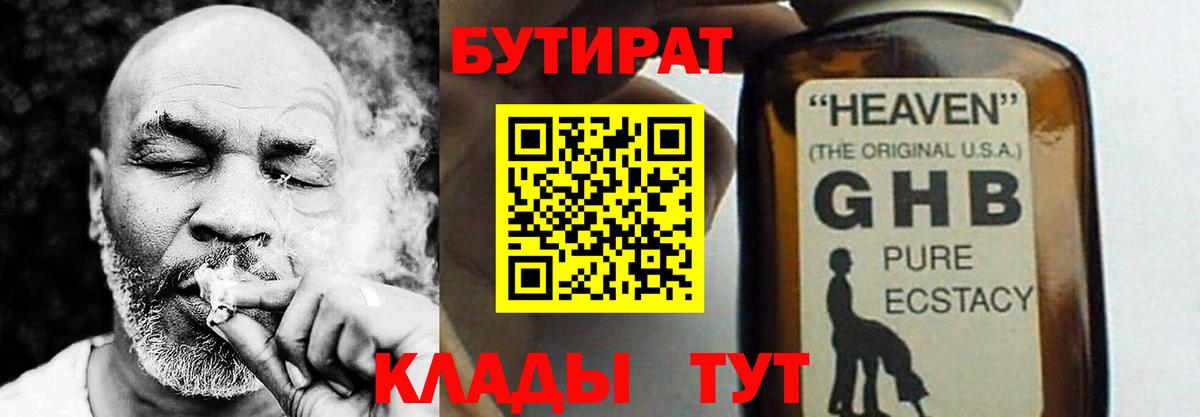 Сертолово  БУТИРАТ BDO 33%  БУТИРАТ  Вход с VPN 
