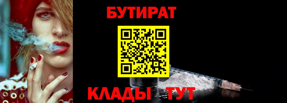 БУТИРАТ оксибутират Сертолово