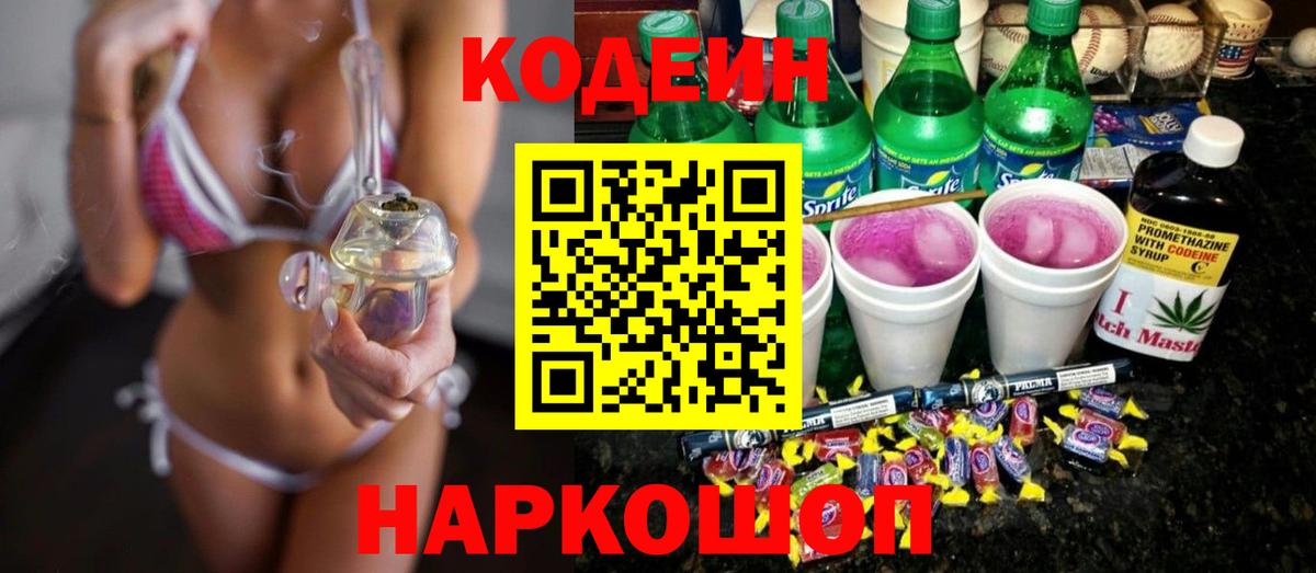 Сертолово  Codein Purple Drank  Вход с VPN 