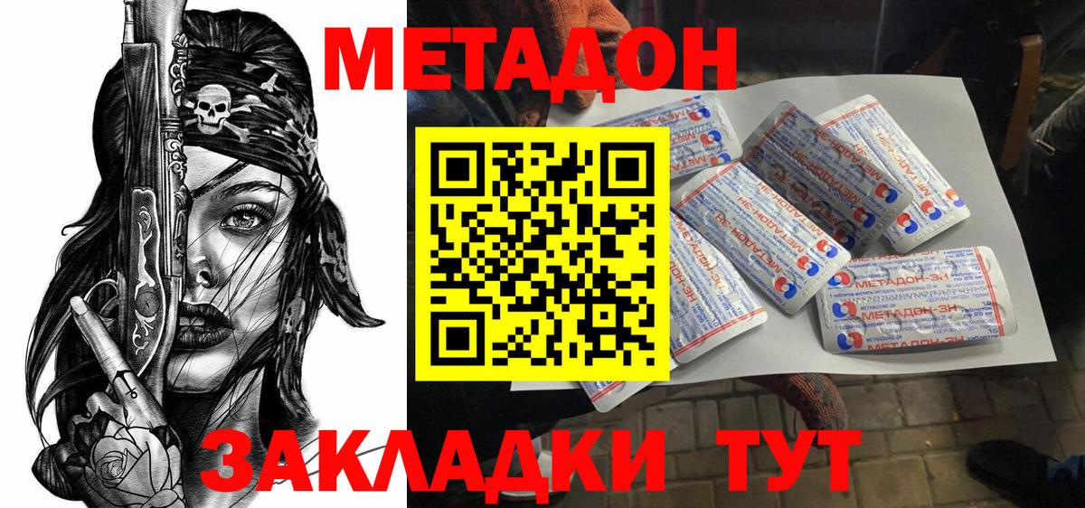 Метадон кристалл Сертолово