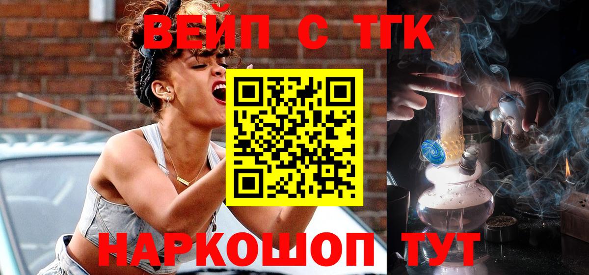 Дистиллят ТГК вейп с тгк Сертолово